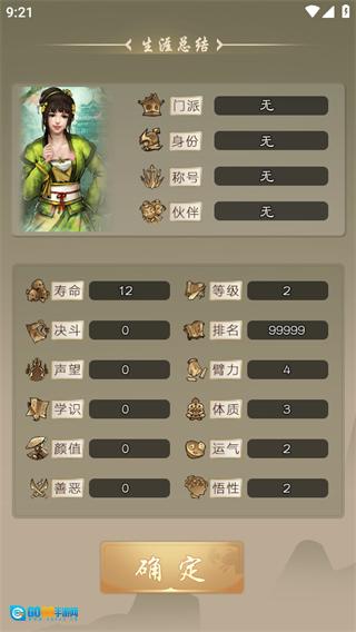 大侠请重来游戏完整版图4