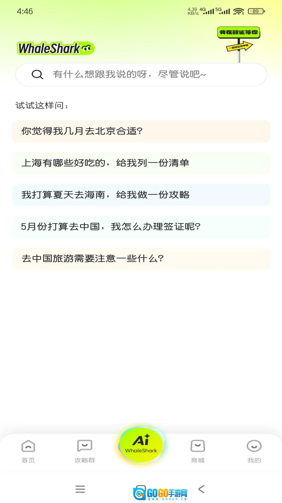 鲸鲨安卓免费版图2