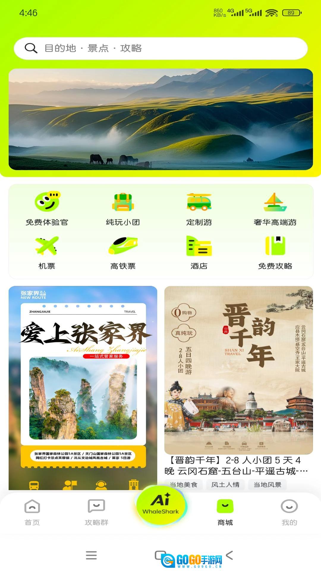鲸鲨安卓免费版图4