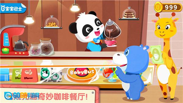 奇妙咖啡餐厅手机最新版图1