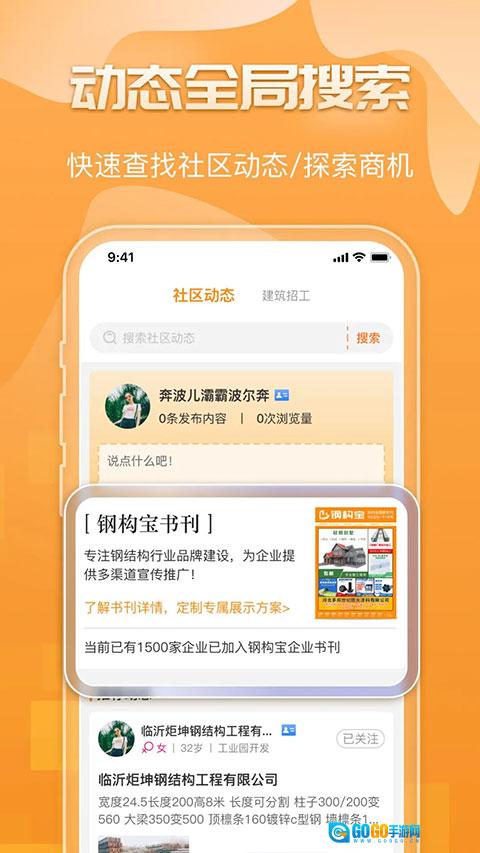 钢构宝直装版图1