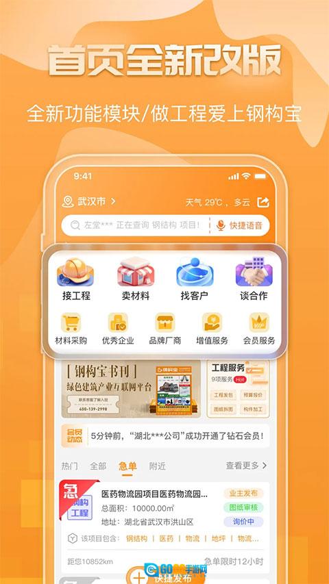钢构宝直装版图2