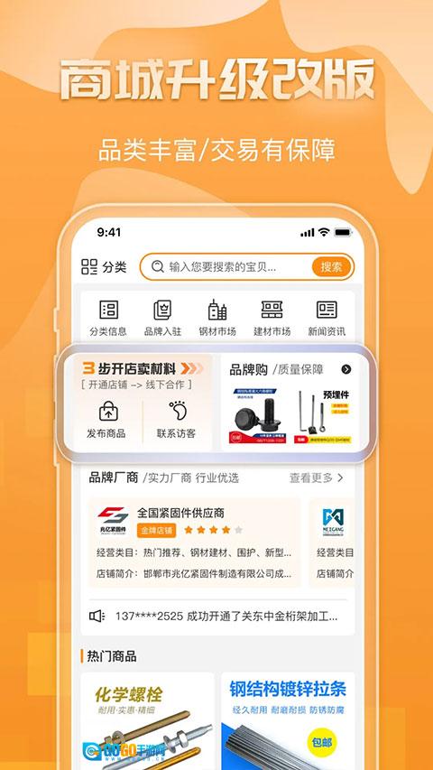 钢构宝直装版图4