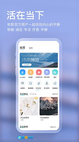 now冥想直装版图1