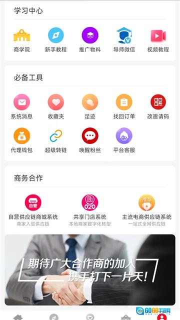 淘客时代App免费版图3