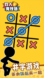 双人竞技场游戏绿色版图4