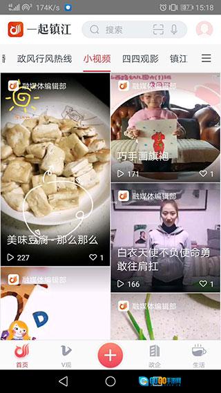 一起镇江安卓直装版图1
