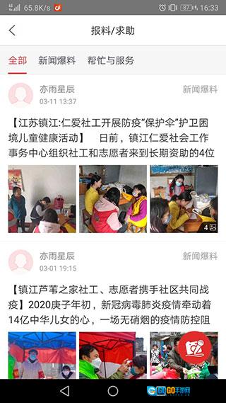 一起镇江安卓直装版图3
