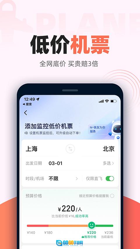 铁友12306通用版图1
