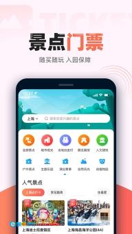 铁友12306通用版图2