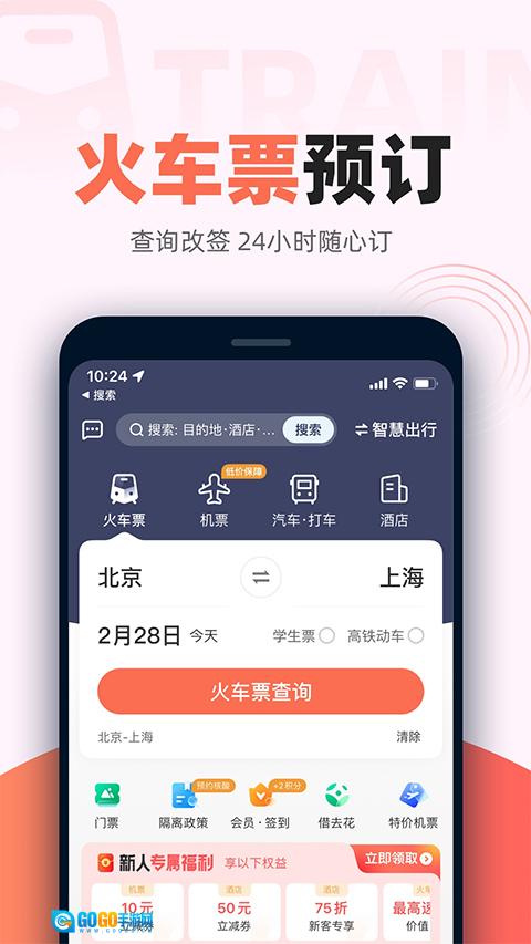 铁友12306通用版图3