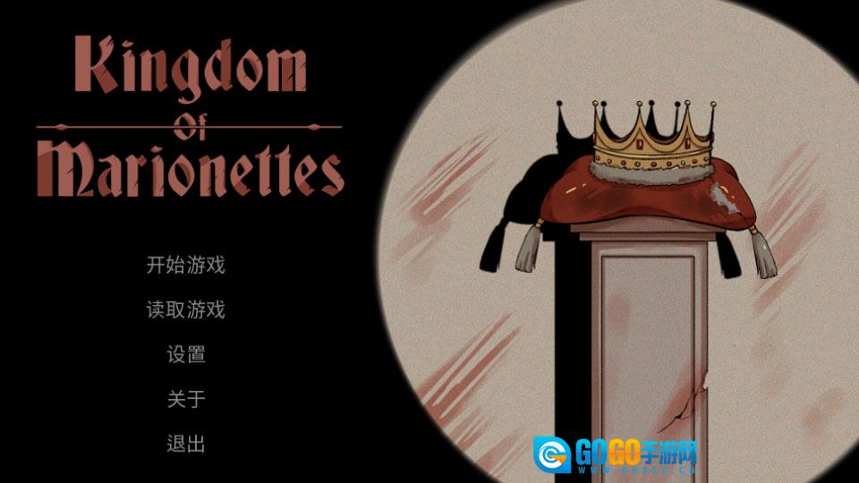 木偶王国游戏纯净版图3