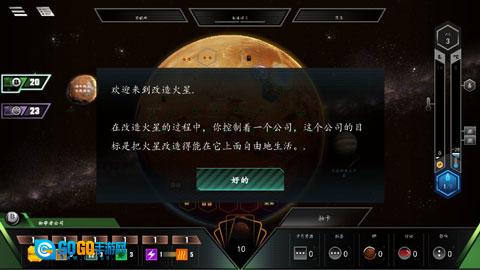 改造火星手机免费版图2