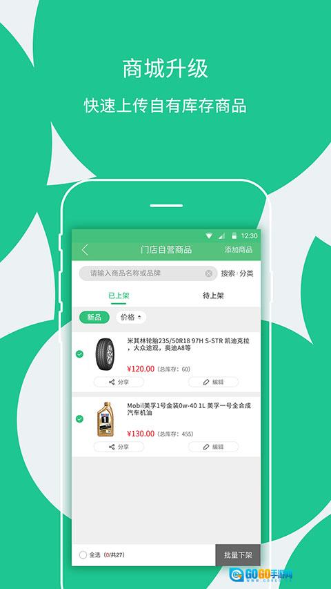 枫车门店免费原版图1