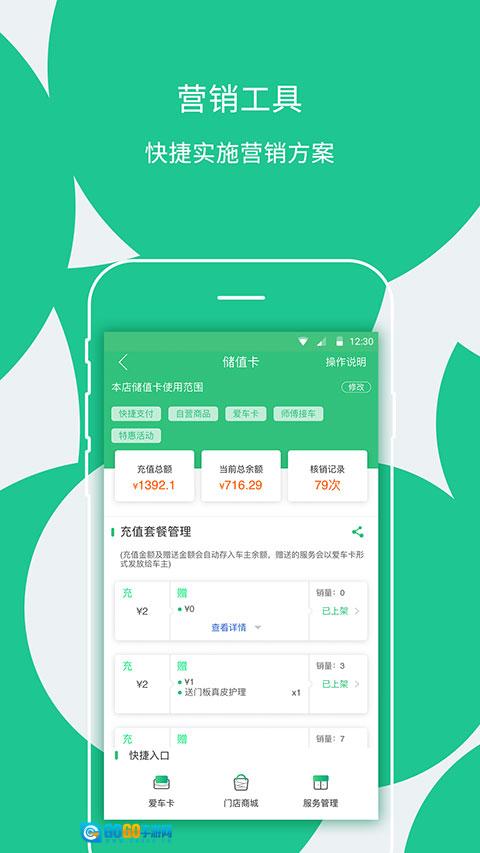 枫车门店免费原版图2