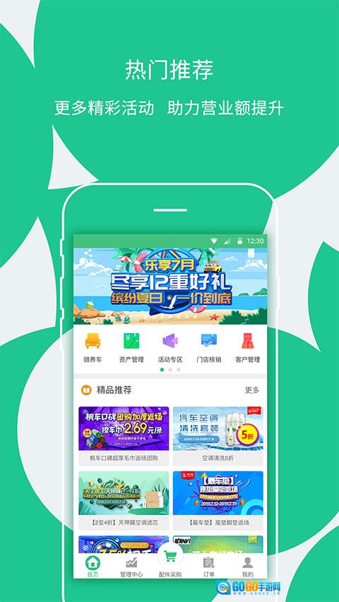 枫车门店免费原版图3