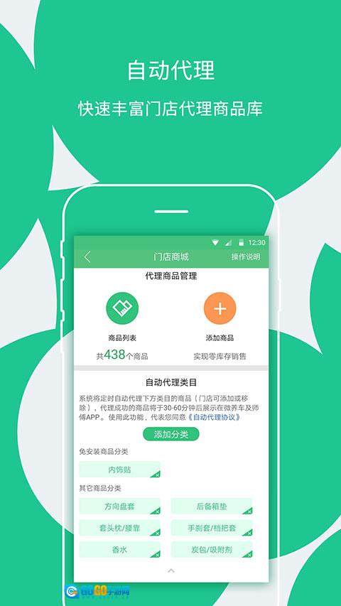 枫车门店免费原版图4