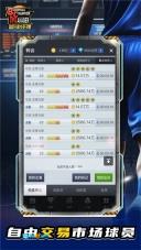 篮球经理2026游戏官方最新版图1