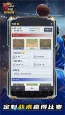 篮球经理2026游戏官方最新版图2