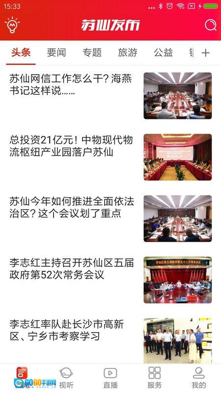 苏仙发布安卓直装版图1