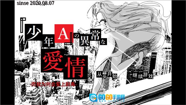 少年A的异常爱情手机免费版图3