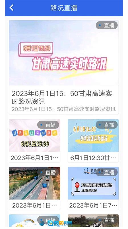 甘肃高速官方正版图1