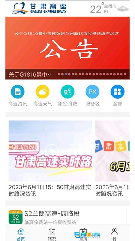 甘肃高速官方正版图4