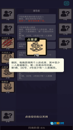 单机狼人杀安卓直装版图4