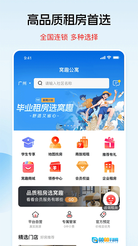 窝趣公寓免费原版图1