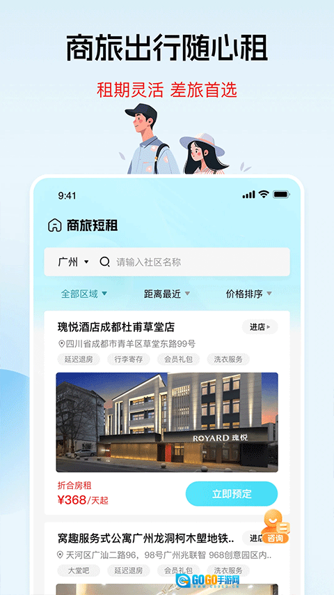 窝趣公寓免费原版图3
