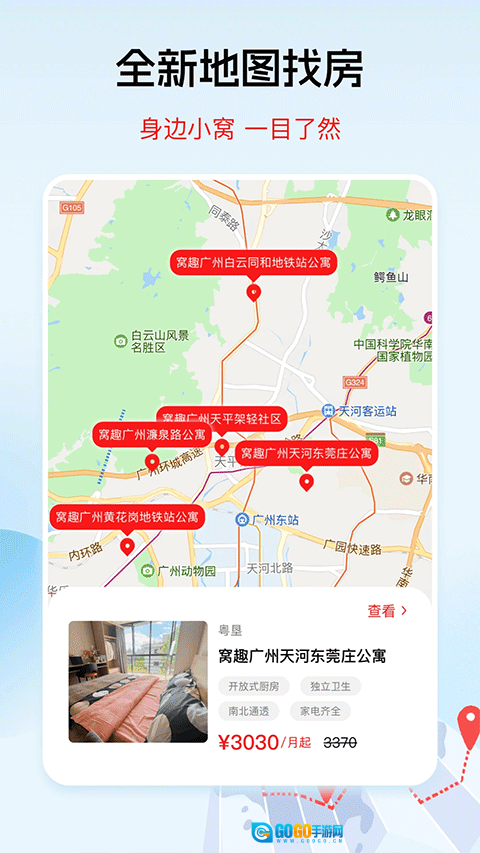 窝趣公寓免费原版图4