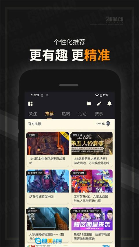 nga玩家社区安卓免费版图1
