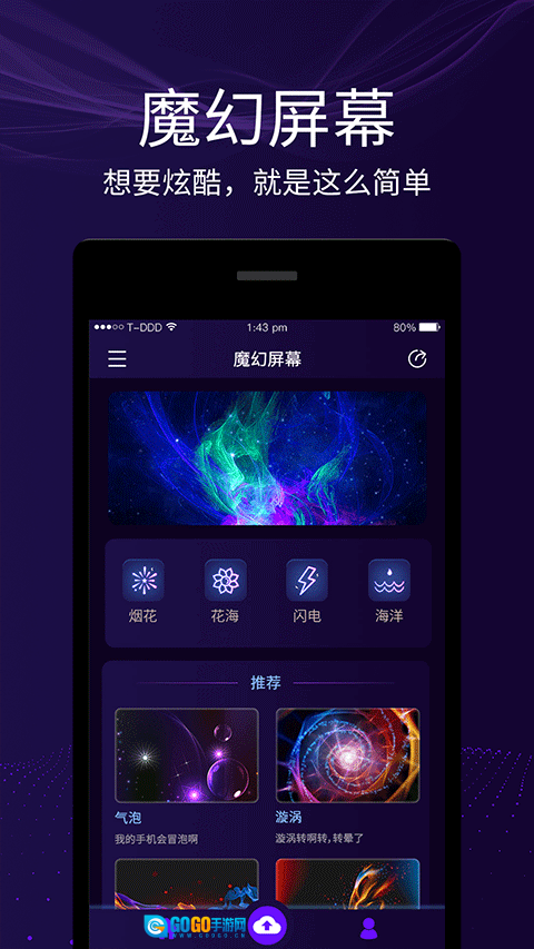 魔幻屏幕手机最新版图2