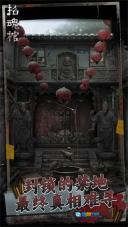 招魂棺手机正版图2