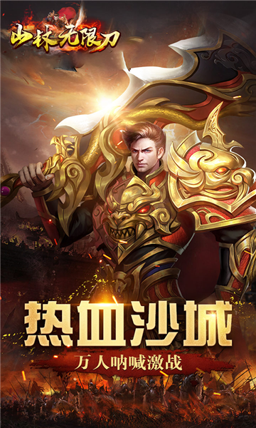 山林无限刀(2)