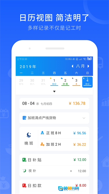 工时记录手机最新版图2