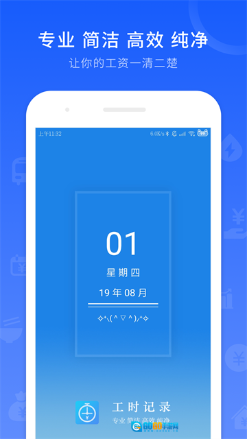 工时记录手机最新版图3