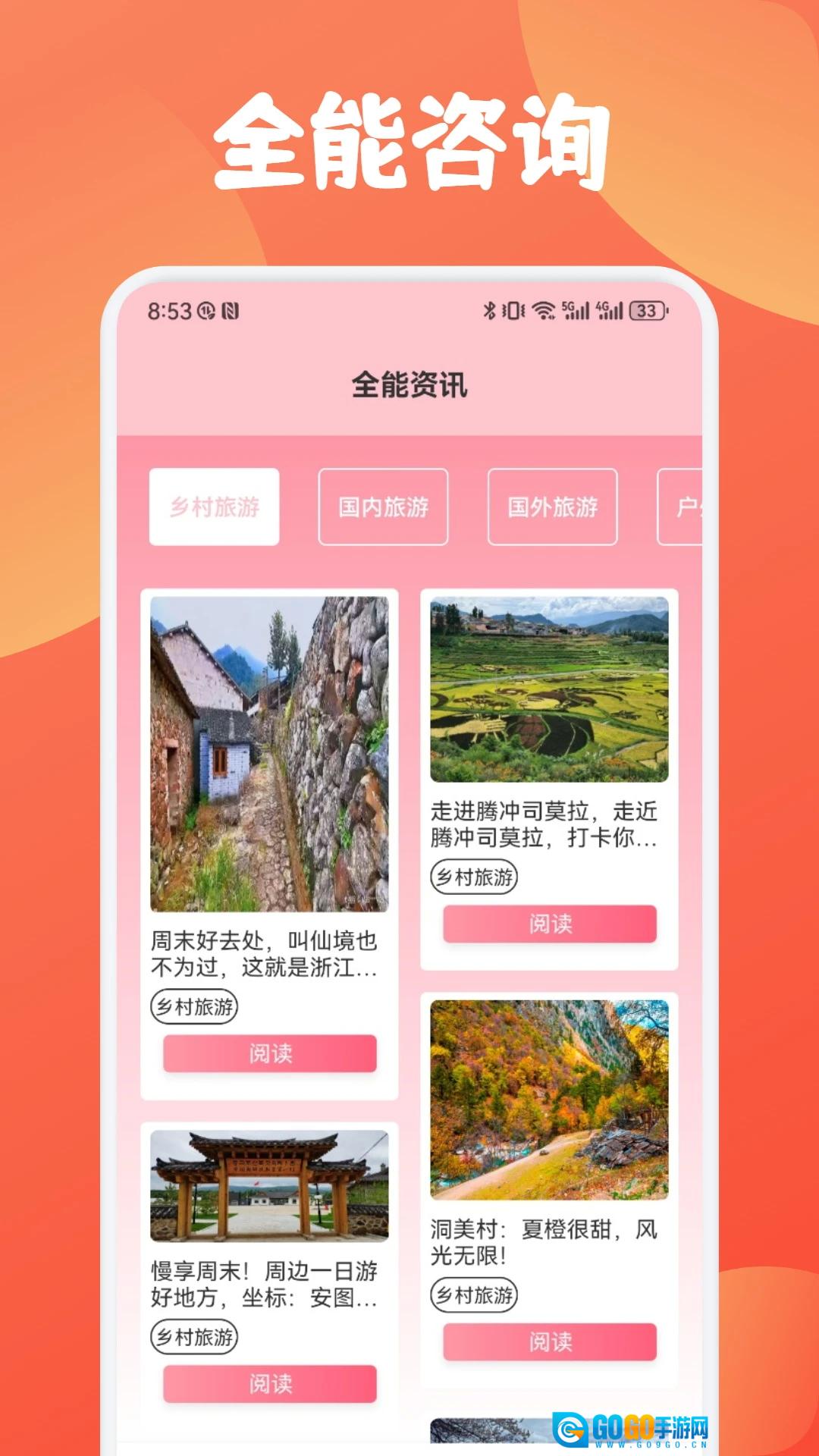 慧行天下安卓版图2