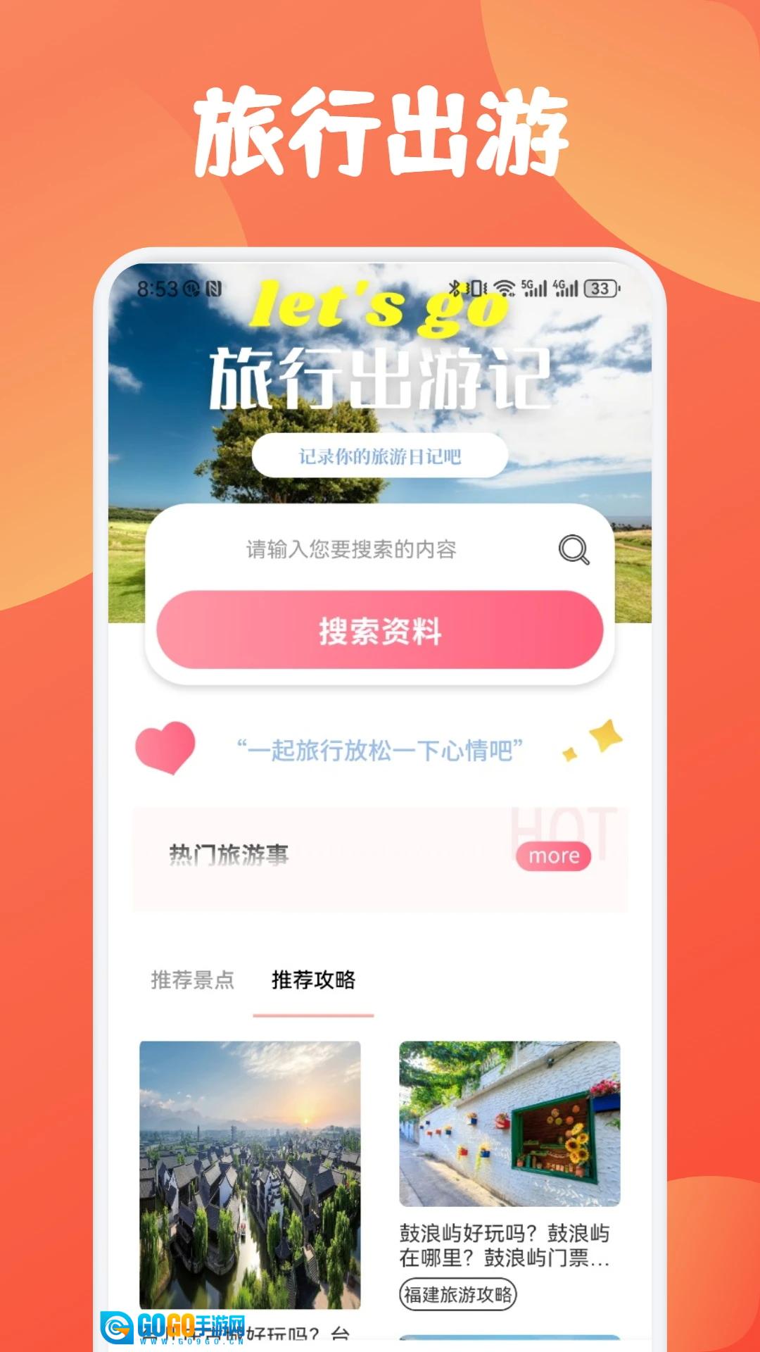 慧行天下安卓版图3