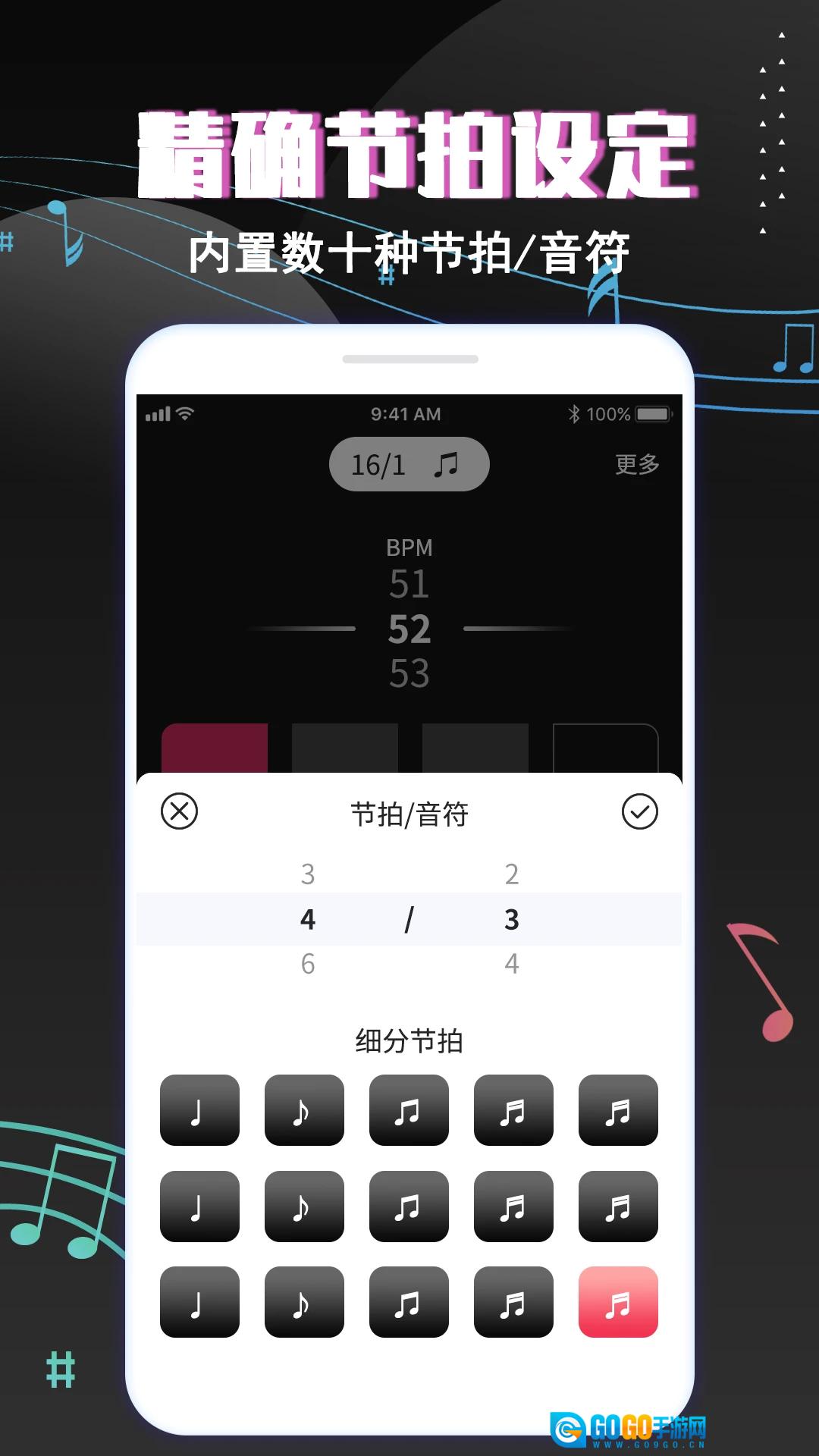 专业音乐节拍器手机正版图1