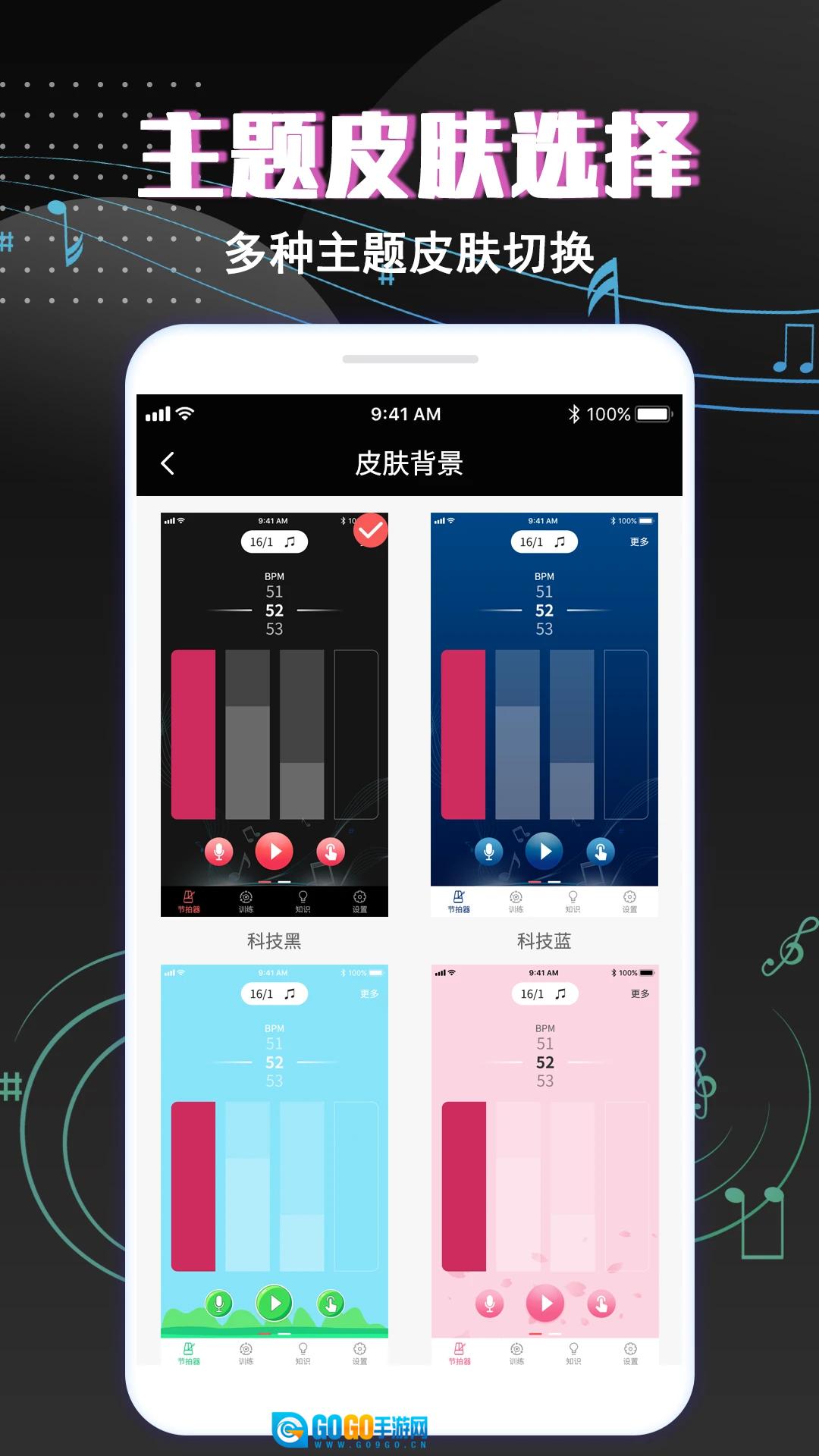 专业音乐节拍器手机正版图3