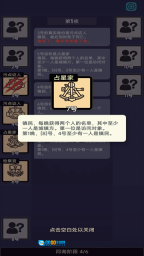 单机狼人杀游戏最新版图4