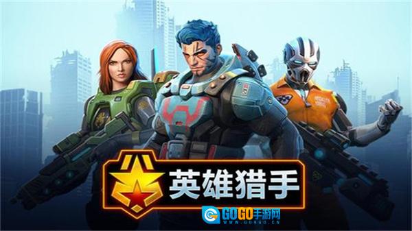 英雄猎手2026版图1