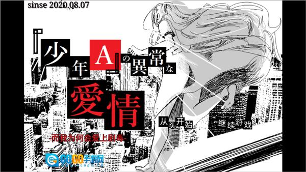 少年A的异常爱情游戏完整版图3