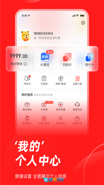 生活杉德App安卓直装版图1