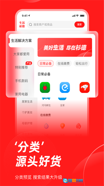 生活杉德App安卓直装版图2