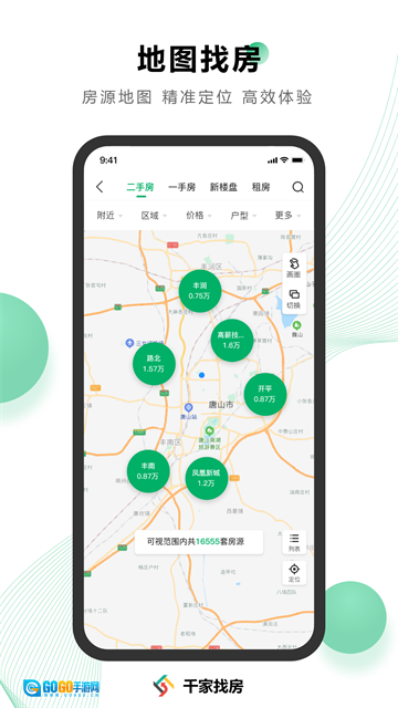 千家找房官方最新版图1