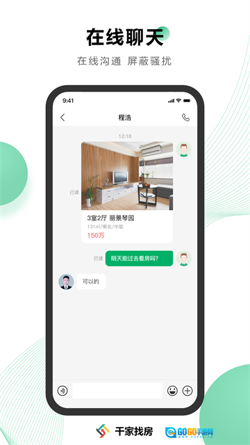 千家找房官方最新版图3