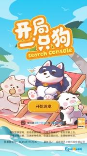 开局一只狗免广告版图1