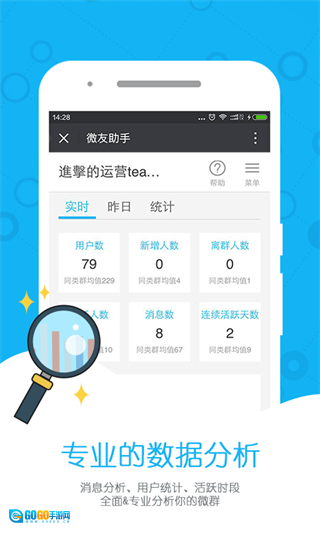 微友助手手机版图1